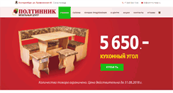Desktop Screenshot of poltinnik-mebel.ru